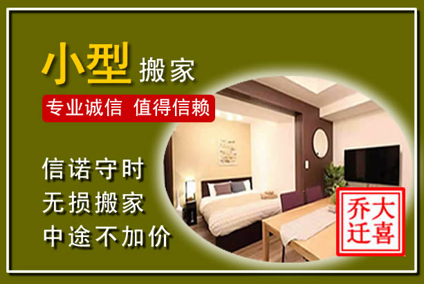 月湖小型搬家