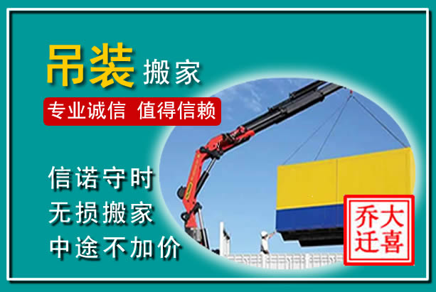 月湖吊装大件搬家