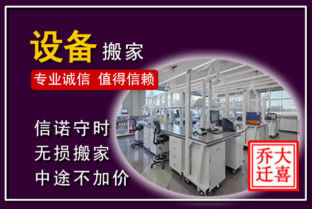 月湖仪器设备搬运