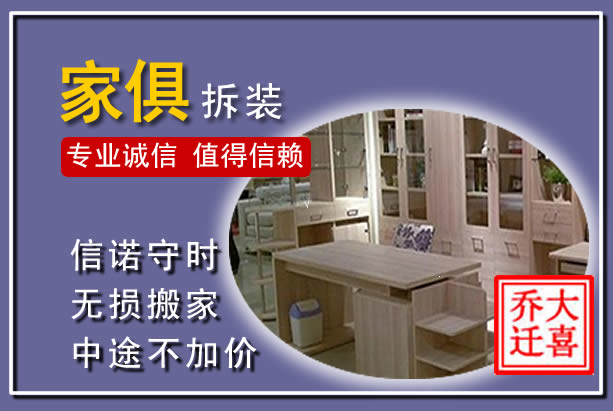 月湖家俱拆装搬运